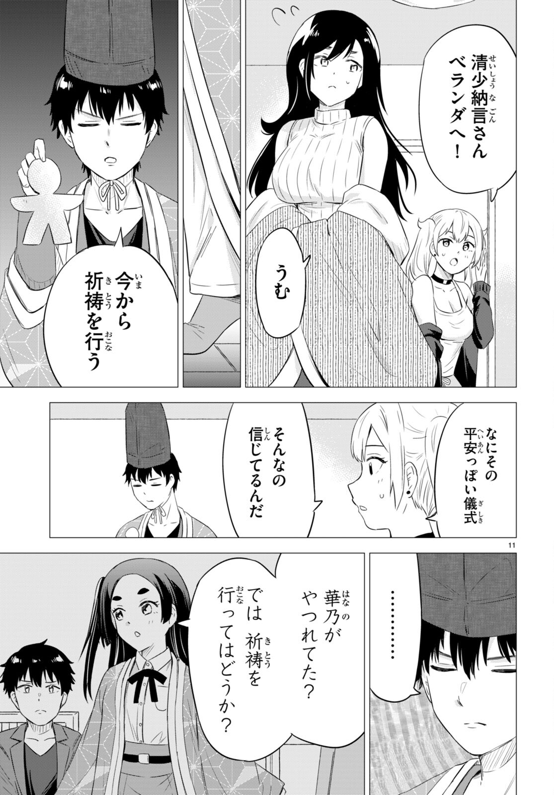 恋はあはれに！ ～女流作家たちによる恋愛代理戦争～ 第10話 - Page 7