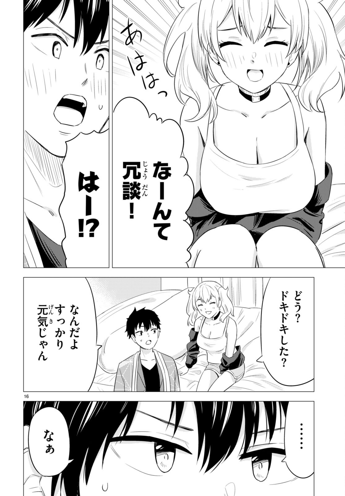 恋はあはれに！ ～女流作家たちによる恋愛代理戦争～ 第10話 - Page 11