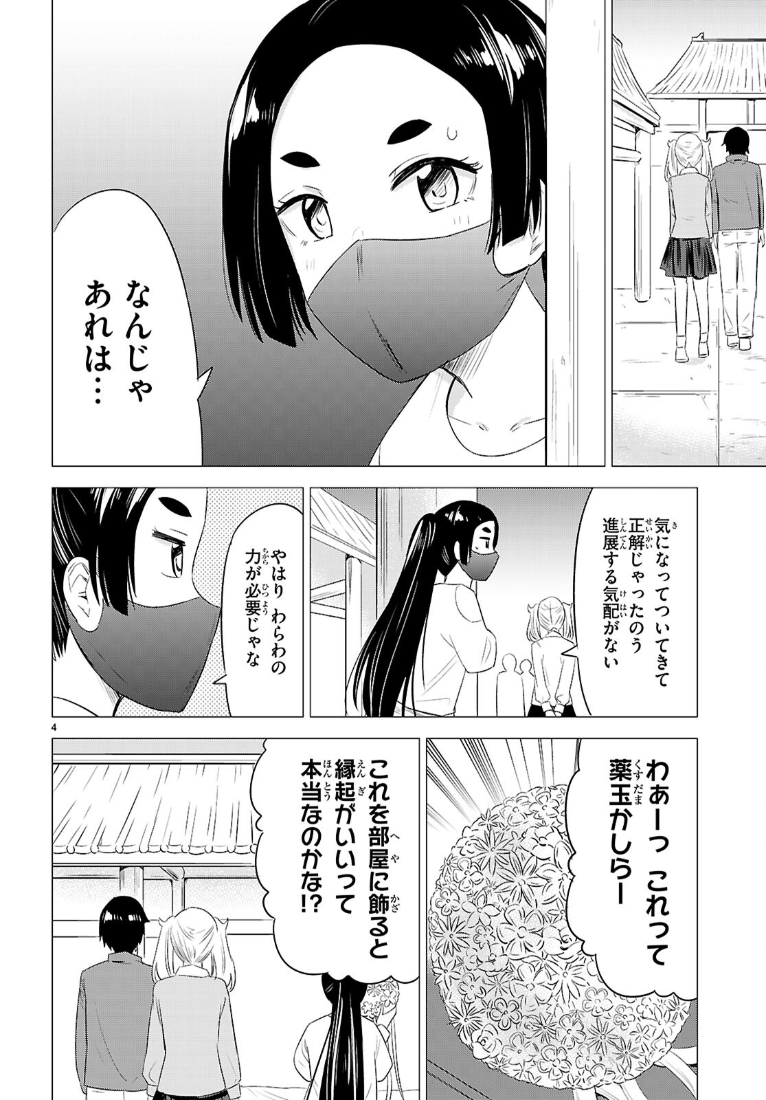 恋はあはれに！ ～女流作家たちによる恋愛代理戦争～ 第11話 - Page 4