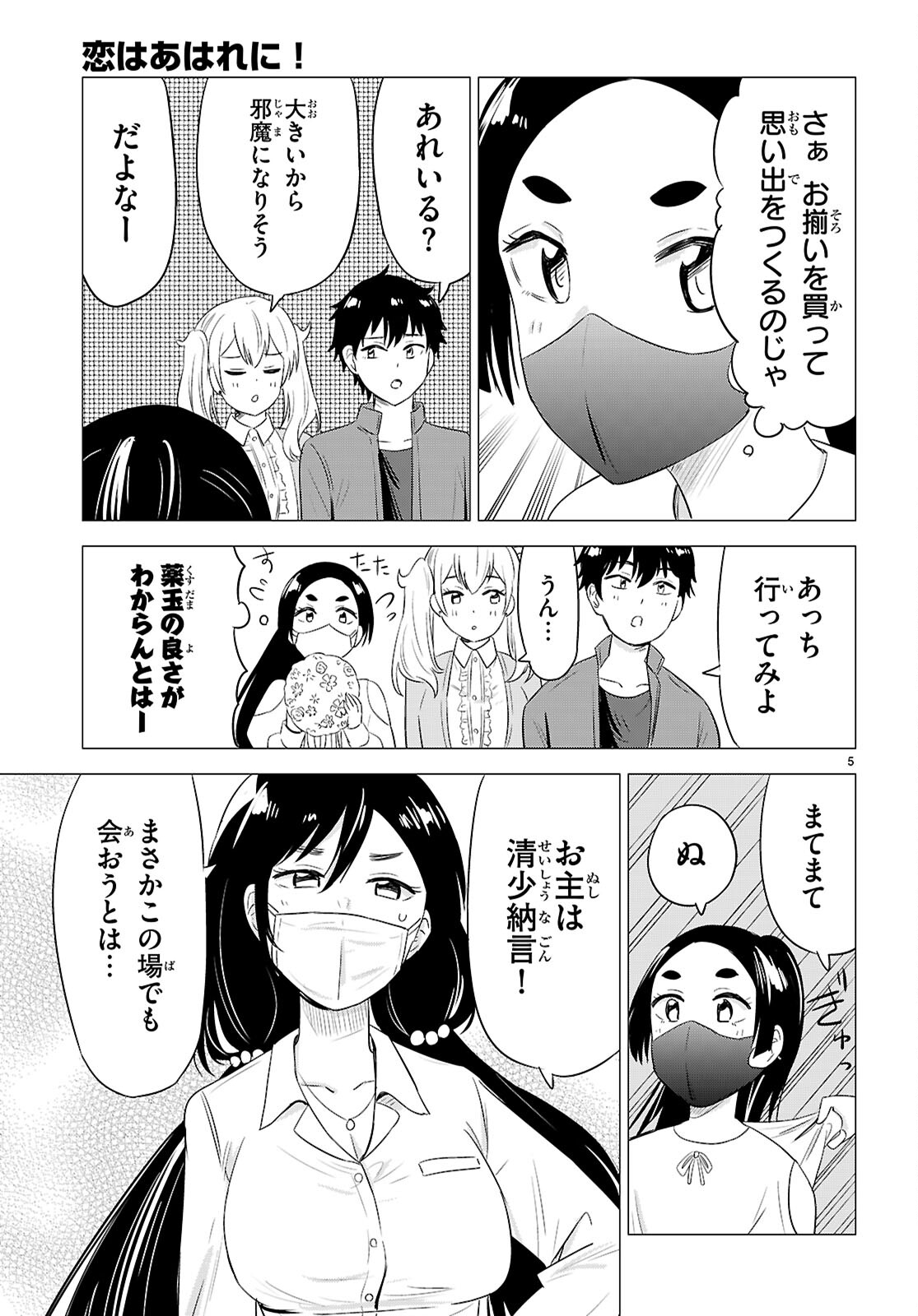 恋はあはれに！ ～女流作家たちによる恋愛代理戦争～ 第11話 - Page 5