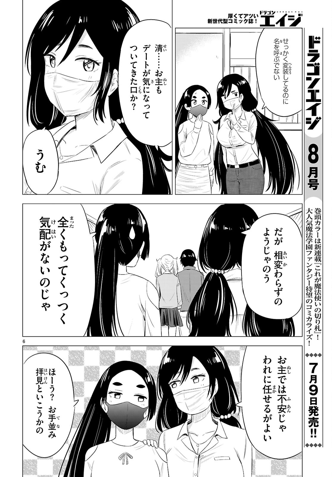 恋はあはれに！ ～女流作家たちによる恋愛代理戦争～ 第11話 - Page 6