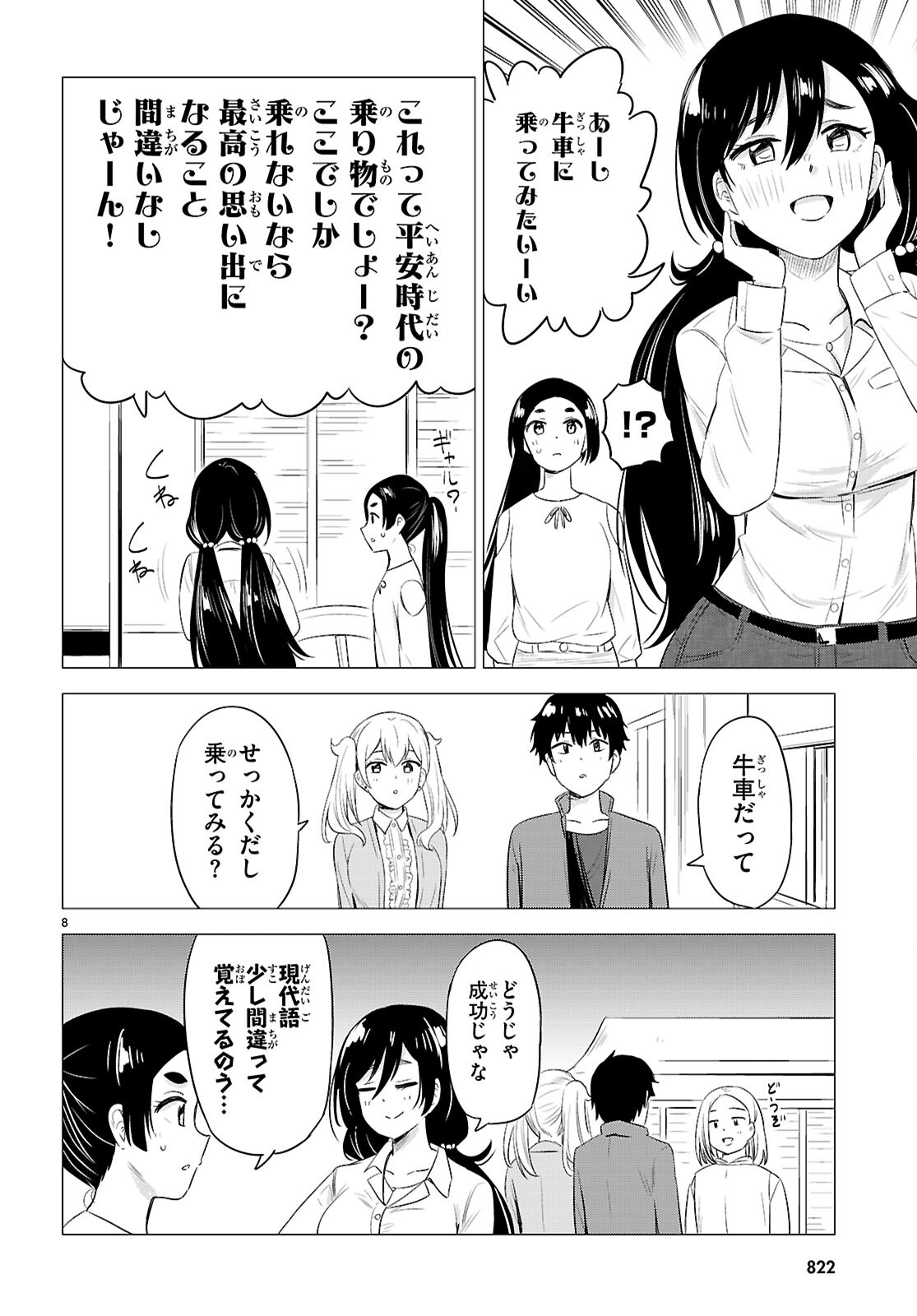 恋はあはれに！ ～女流作家たちによる恋愛代理戦争～ 第11話 - Page 8