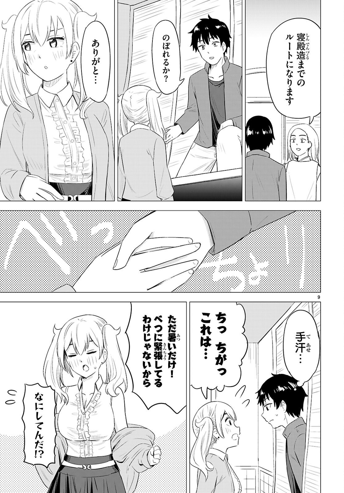 恋はあはれに！ ～女流作家たちによる恋愛代理戦争～ 第11話 - Page 9