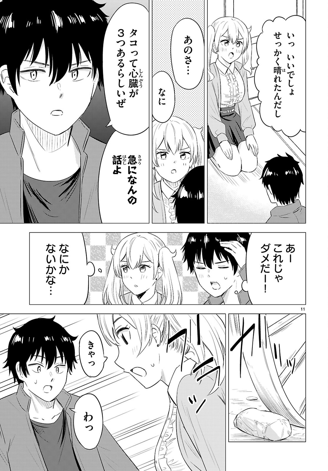 恋はあはれに！ ～女流作家たちによる恋愛代理戦争～ 第11話 - Page 11