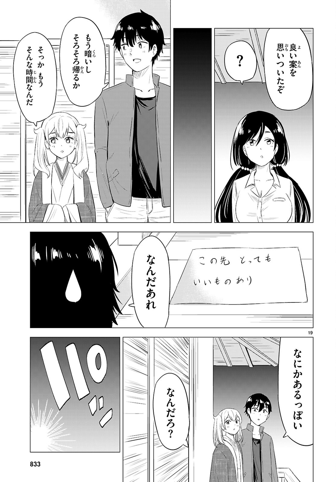 恋はあはれに！ ～女流作家たちによる恋愛代理戦争～ 第11話 - Page 19