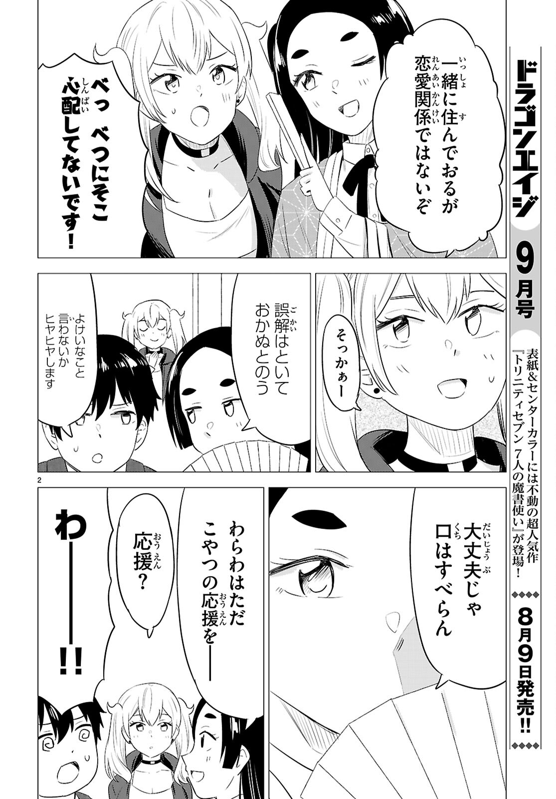 恋はあはれに！ ～女流作家たちによる恋愛代理戦争～ 第12話 - Page 3