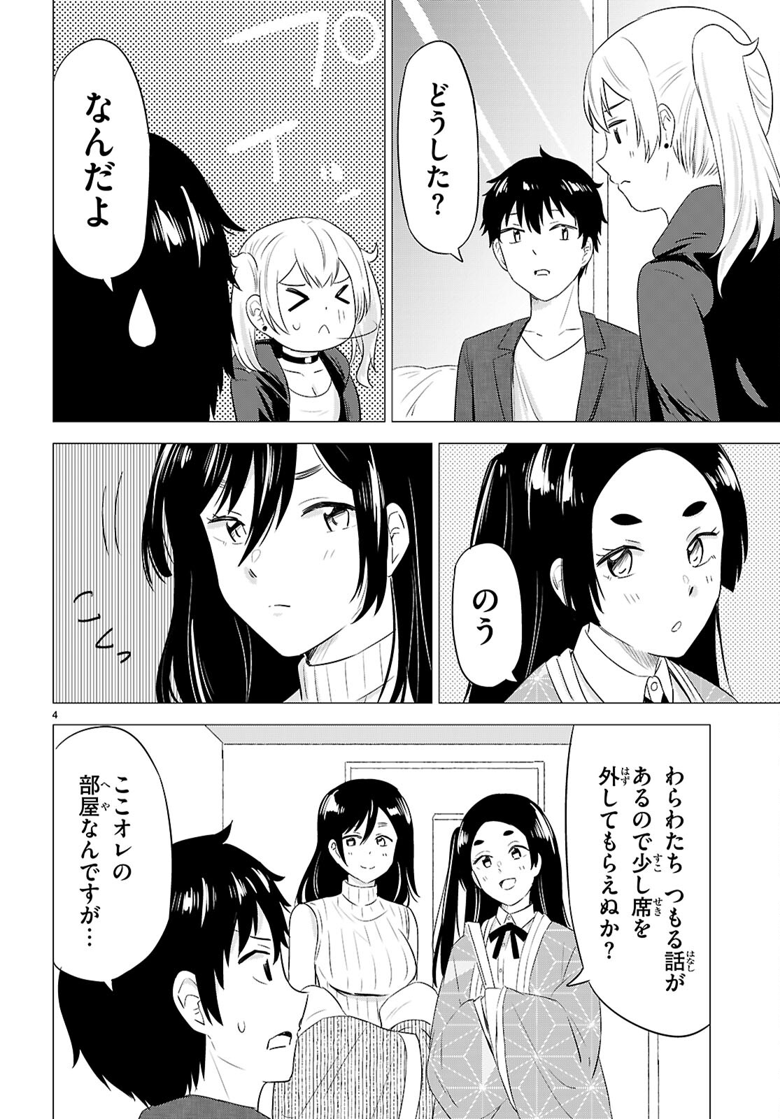 恋はあはれに！ ～女流作家たちによる恋愛代理戦争～ 第12話 - Page 4