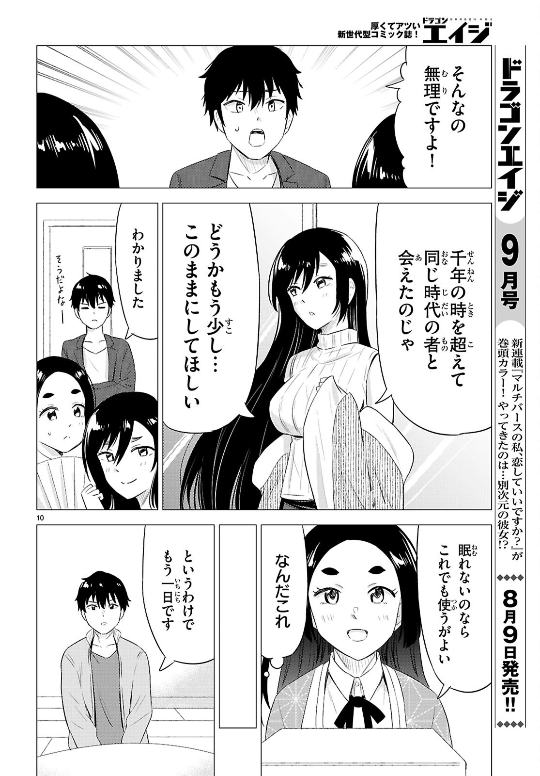 恋はあはれに！ ～女流作家たちによる恋愛代理戦争～ 第12話 - Page 11