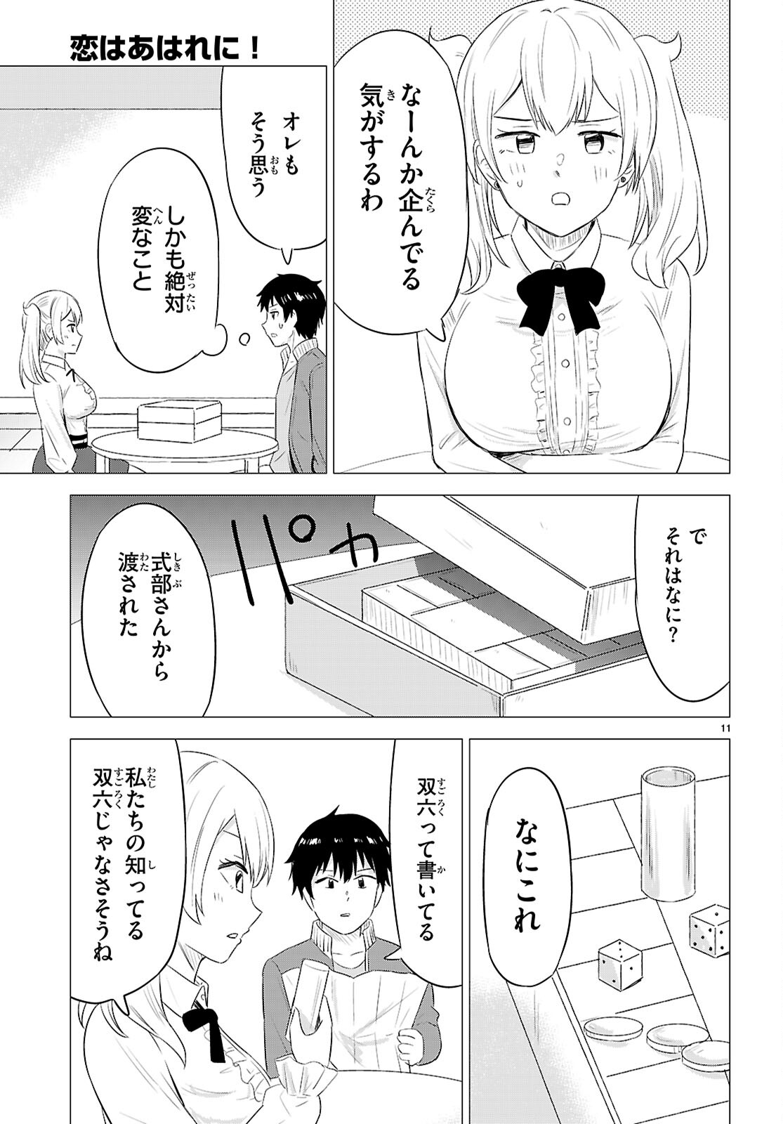 恋はあはれに！ ～女流作家たちによる恋愛代理戦争～ 第12話 - Page 12