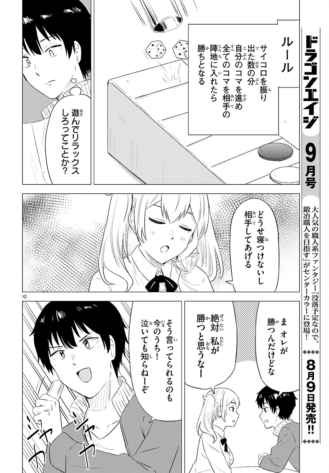 恋はあはれに！ ～女流作家たちによる恋愛代理戦争～ 第12話 - Page 13