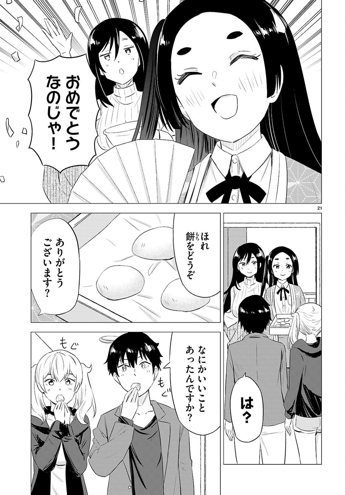 恋はあはれに！ ～女流作家たちによる恋愛代理戦争～ 第12話 - Page 21