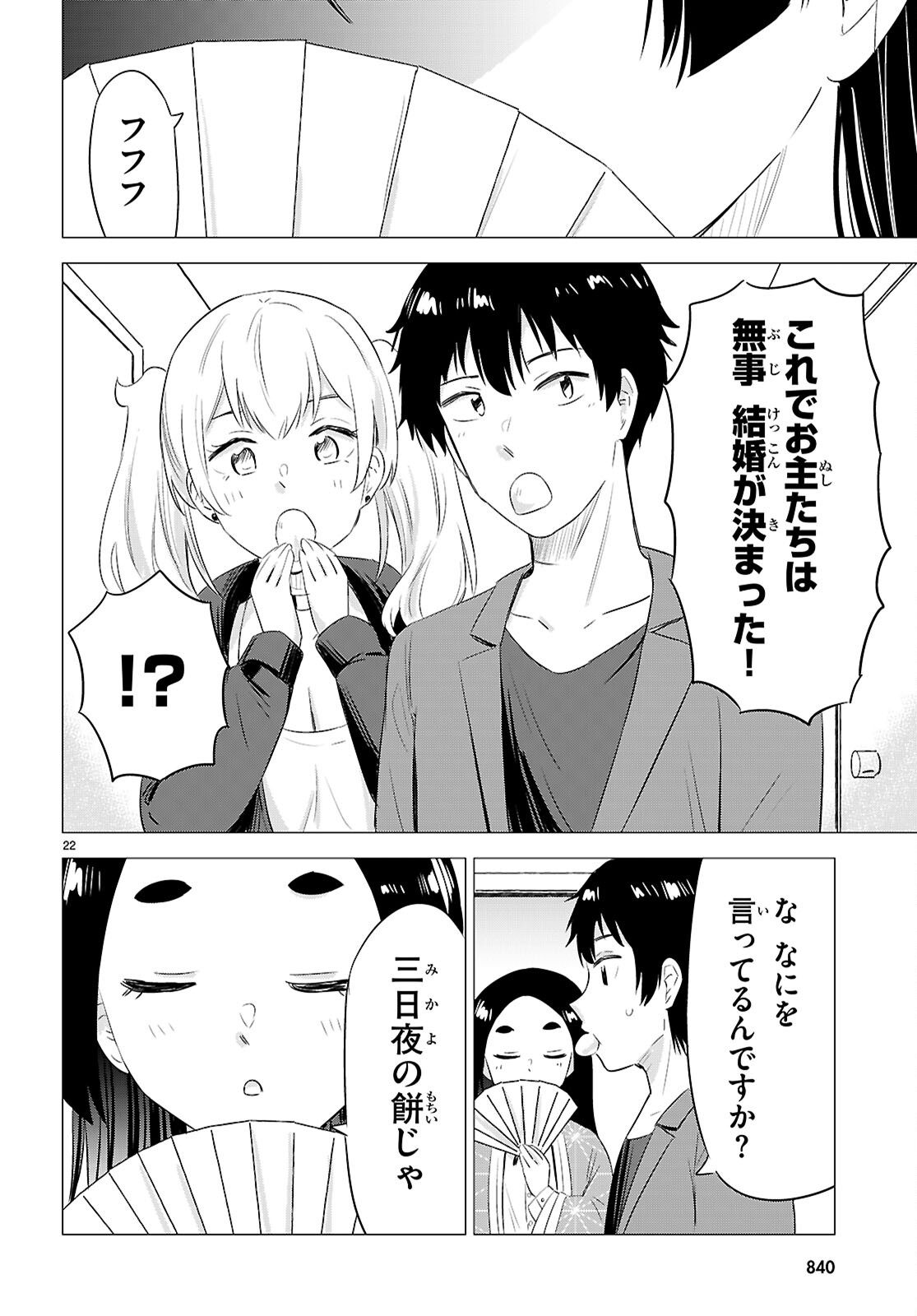 恋はあはれに！ ～女流作家たちによる恋愛代理戦争～ 第12話 - Page 22