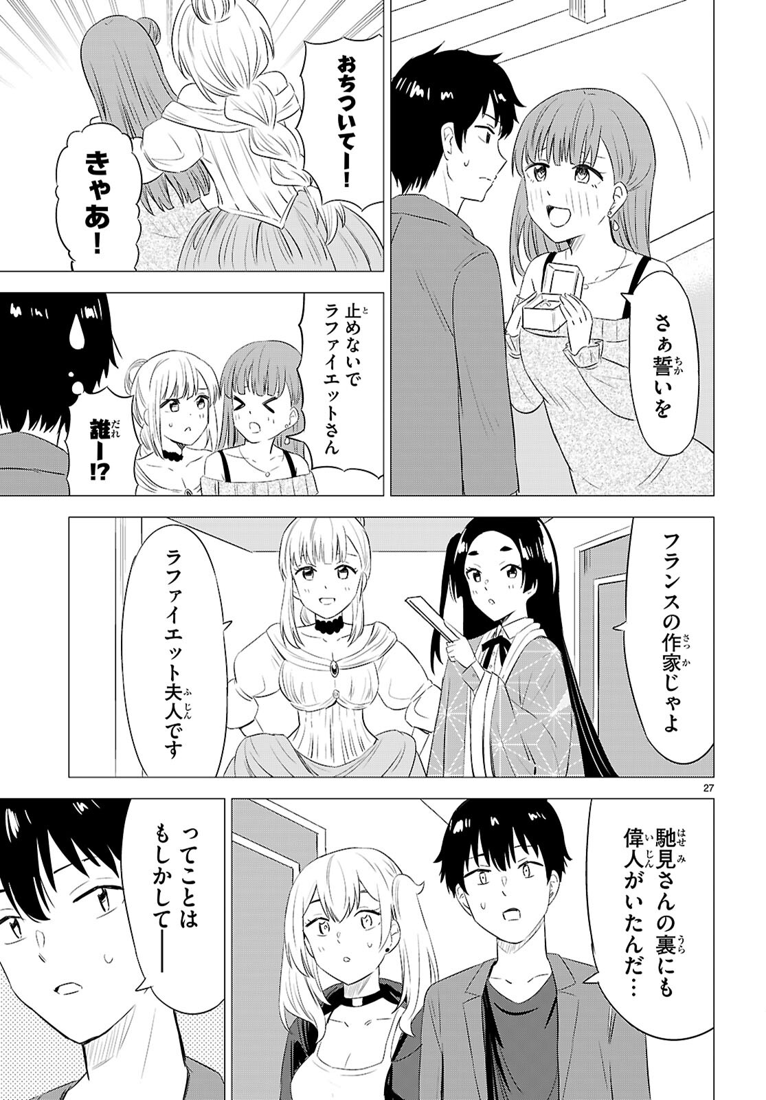 恋はあはれに！ ～女流作家たちによる恋愛代理戦争～ 第12話 - Page 28