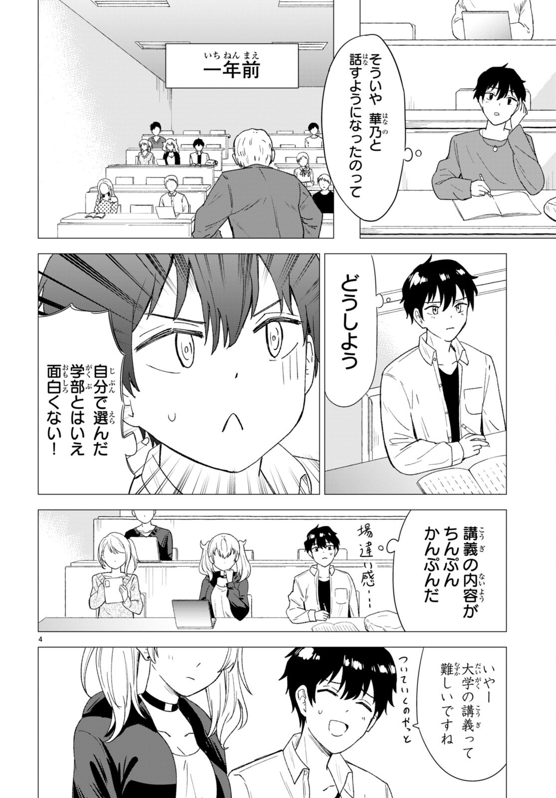 恋はあはれに！ ～女流作家たちによる恋愛代理戦争～ 第2話 - Page 5