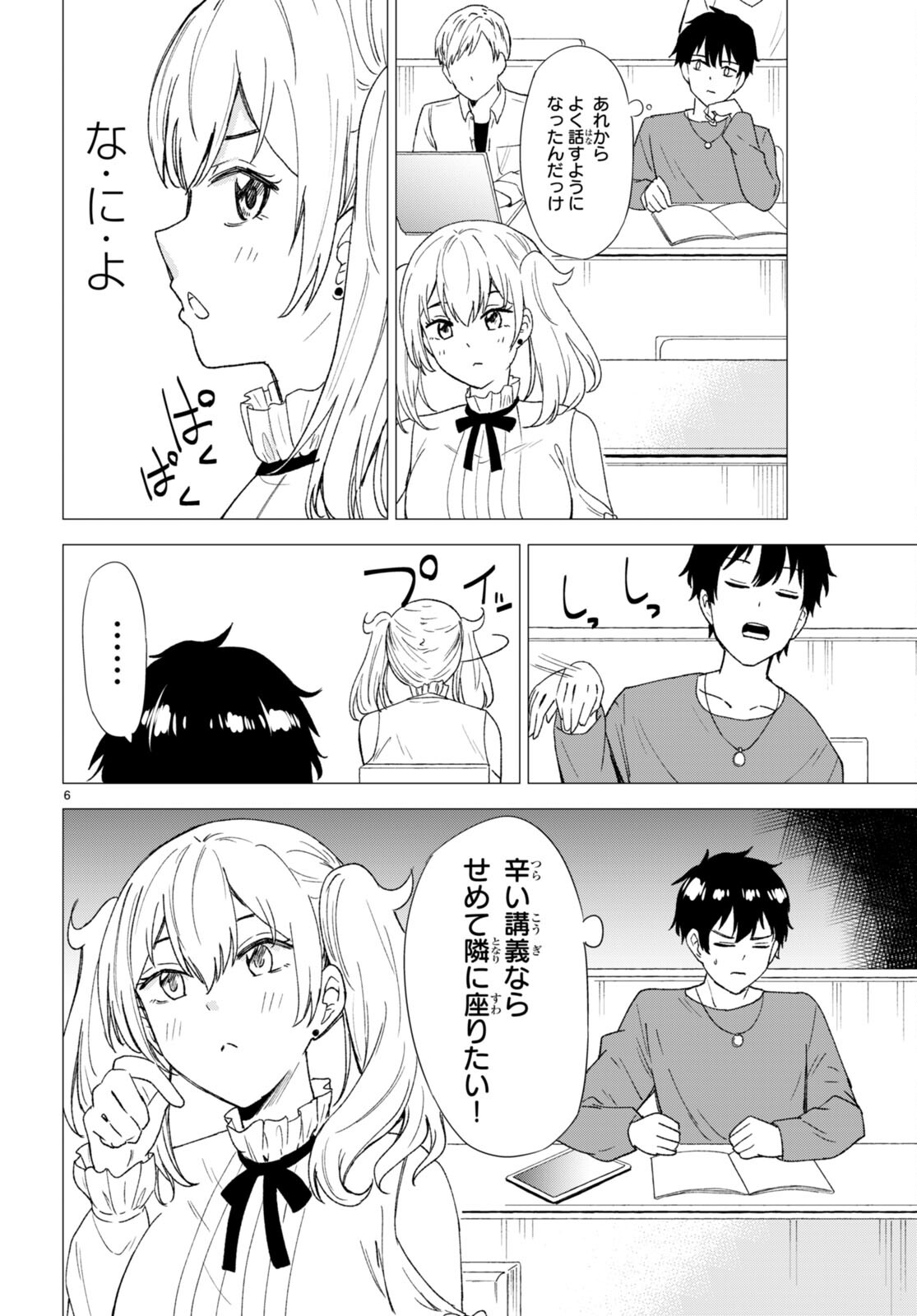 恋はあはれに！ ～女流作家たちによる恋愛代理戦争～ 第2話 - Page 7