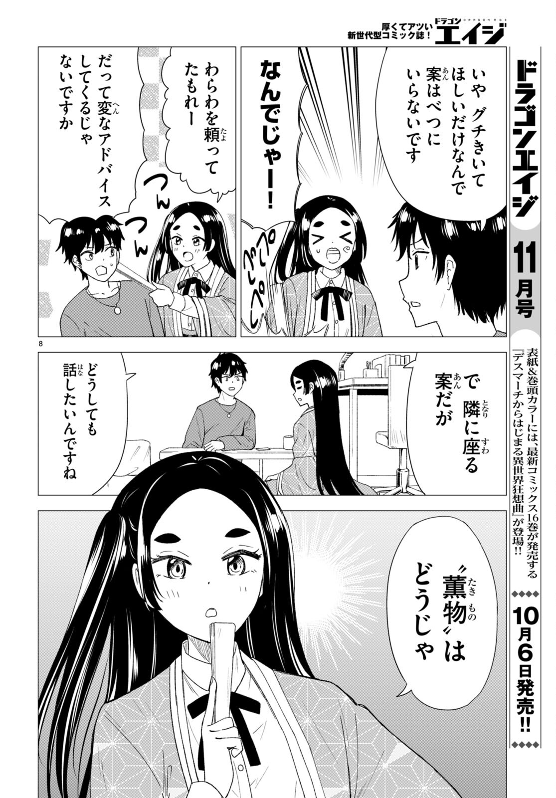 恋はあはれに！ ～女流作家たちによる恋愛代理戦争～ 第2話 - Page 9