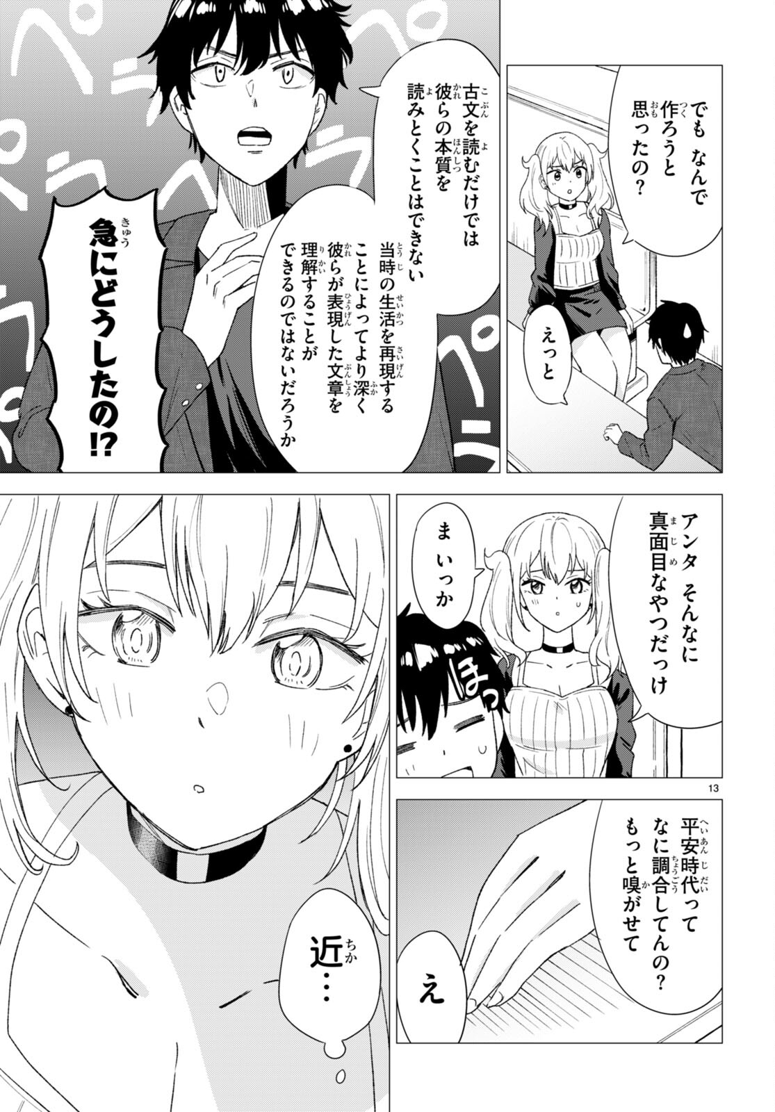 恋はあはれに！ ～女流作家たちによる恋愛代理戦争～ 第2話 - Page 13