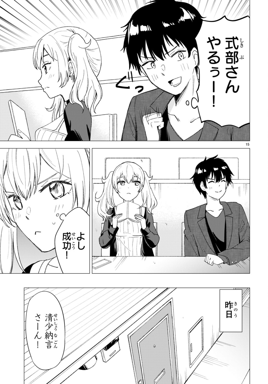 恋はあはれに！ ～女流作家たちによる恋愛代理戦争～ 第2話 - Page 16