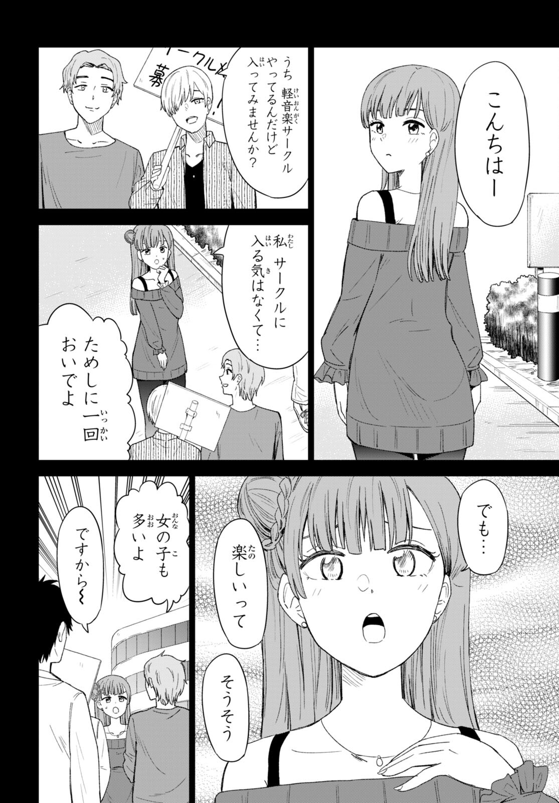 恋はあはれに！ ～女流作家たちによる恋愛代理戦争～ 第3話 - Page 2