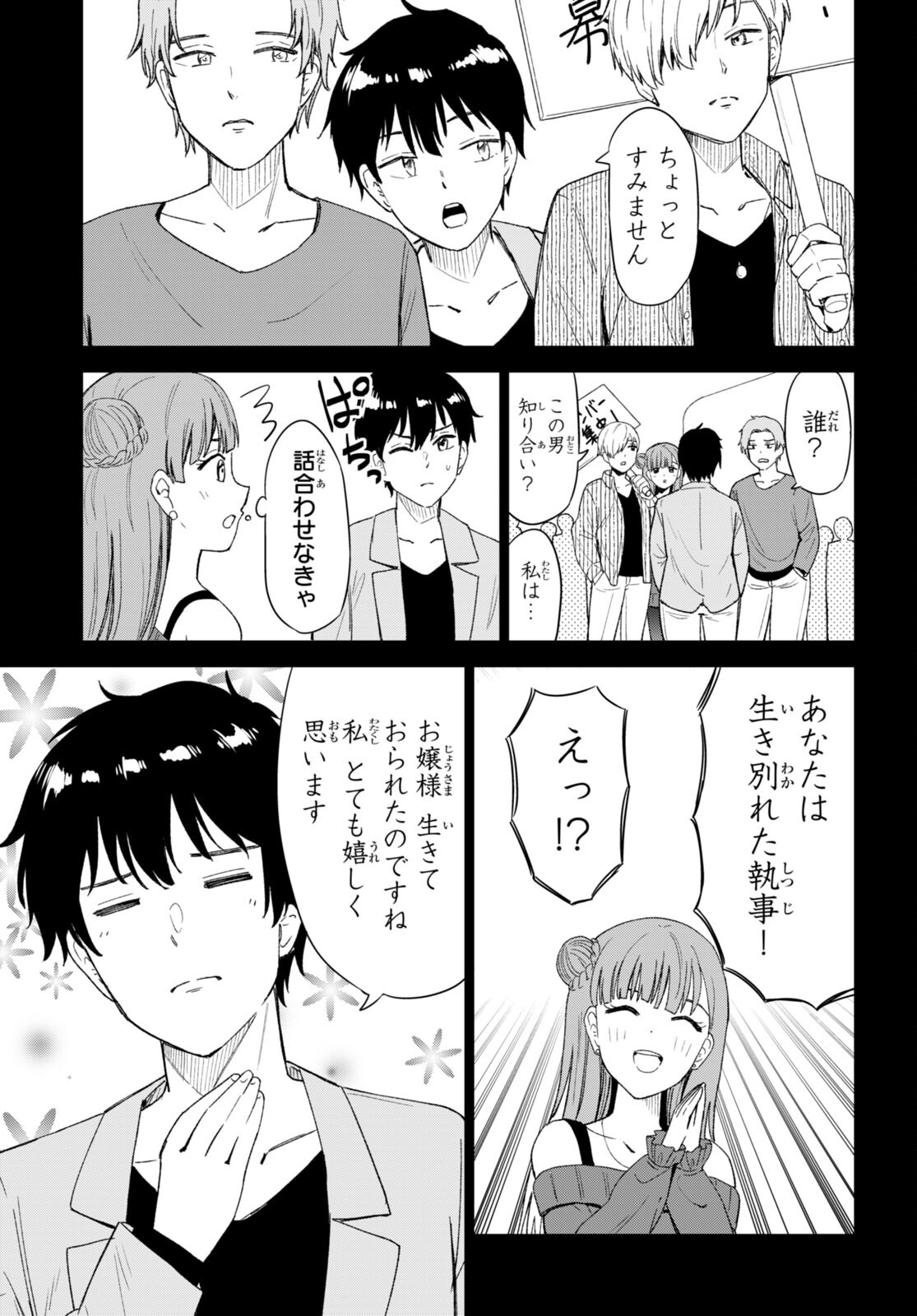 恋はあはれに！ ～女流作家たちによる恋愛代理戦争～ 第3話 - Page 4