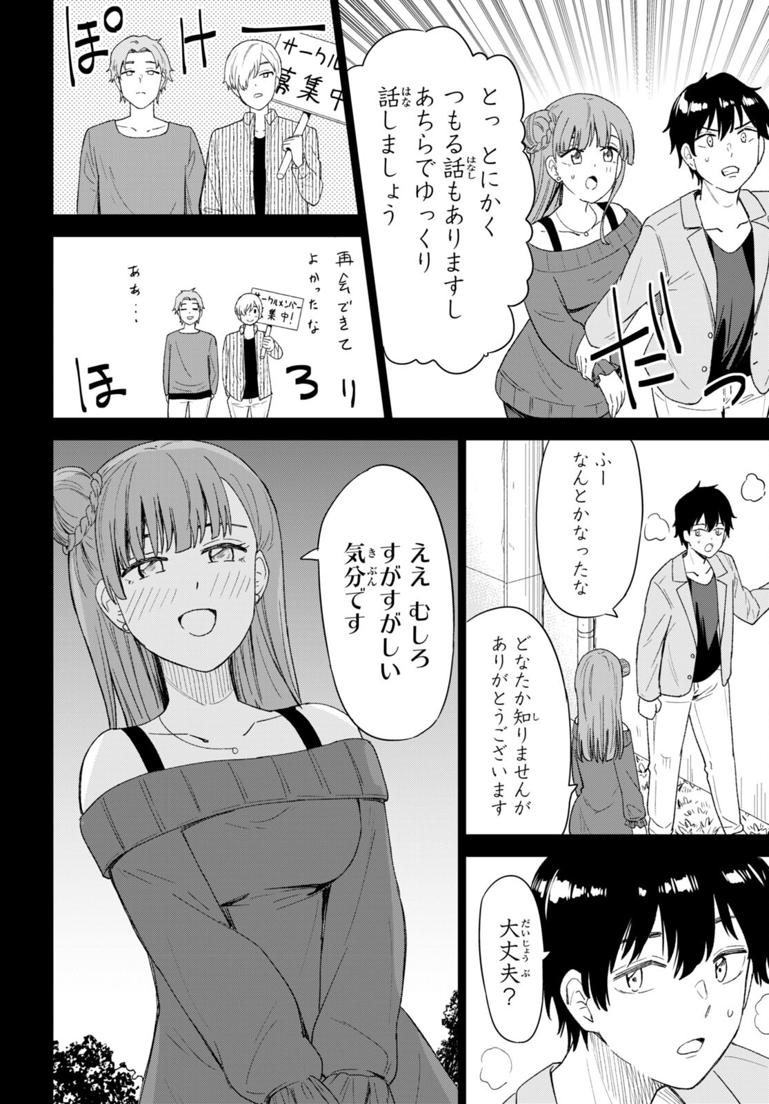 恋はあはれに！ ～女流作家たちによる恋愛代理戦争～ 第3話 - Page 5