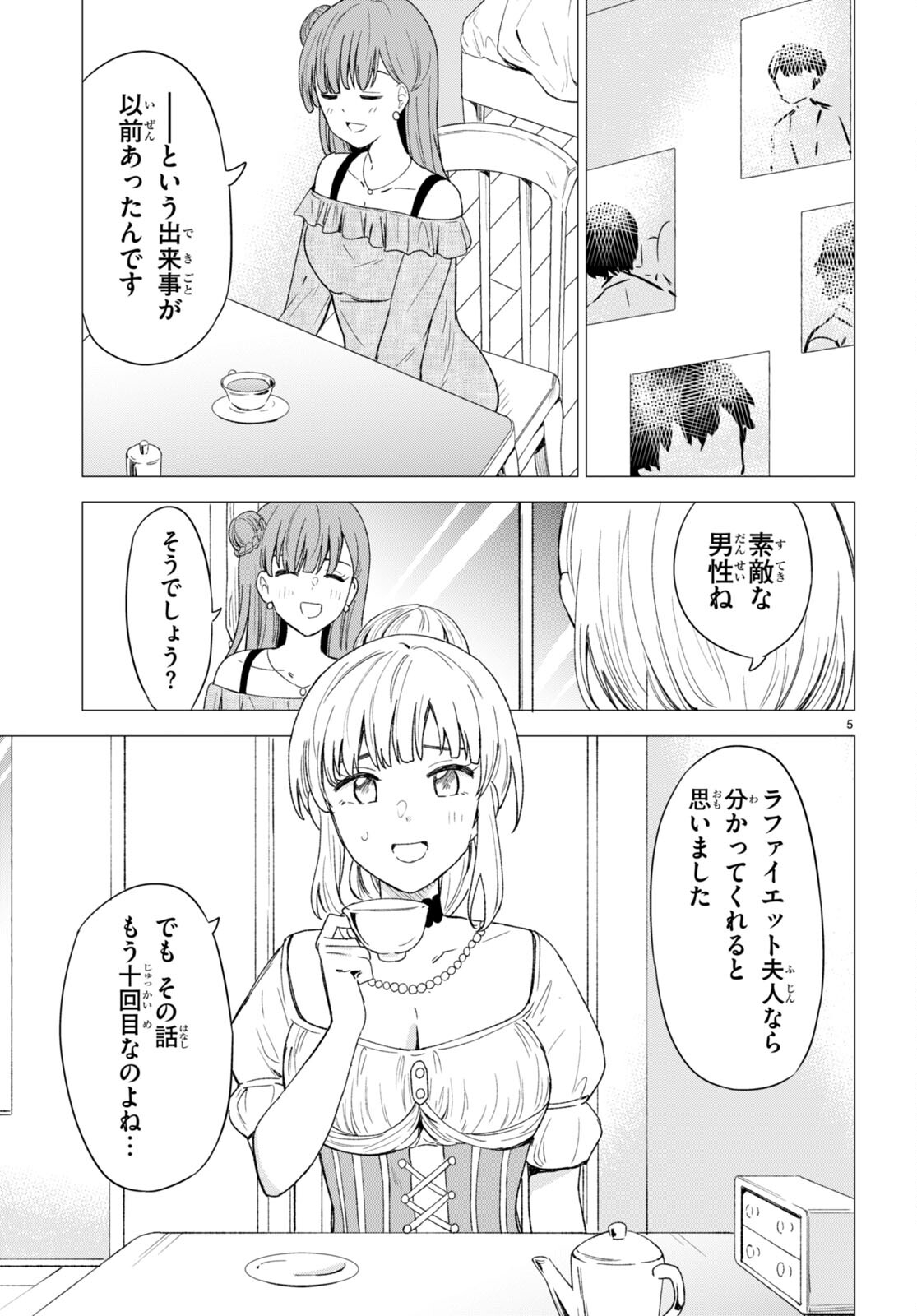 恋はあはれに！ ～女流作家たちによる恋愛代理戦争～ 第3話 - Page 6