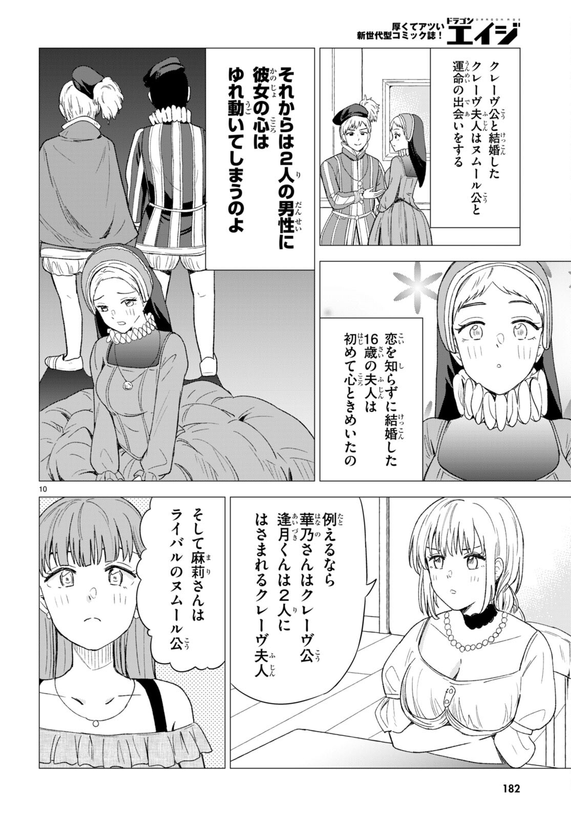 恋はあはれに！ ～女流作家たちによる恋愛代理戦争～ 第3話 - Page 11