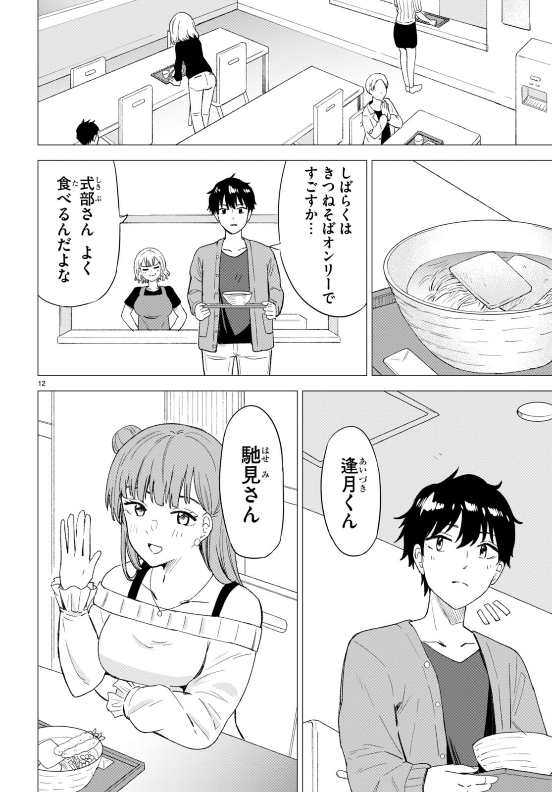 恋はあはれに！ ～女流作家たちによる恋愛代理戦争～ 第3話 - Page 13