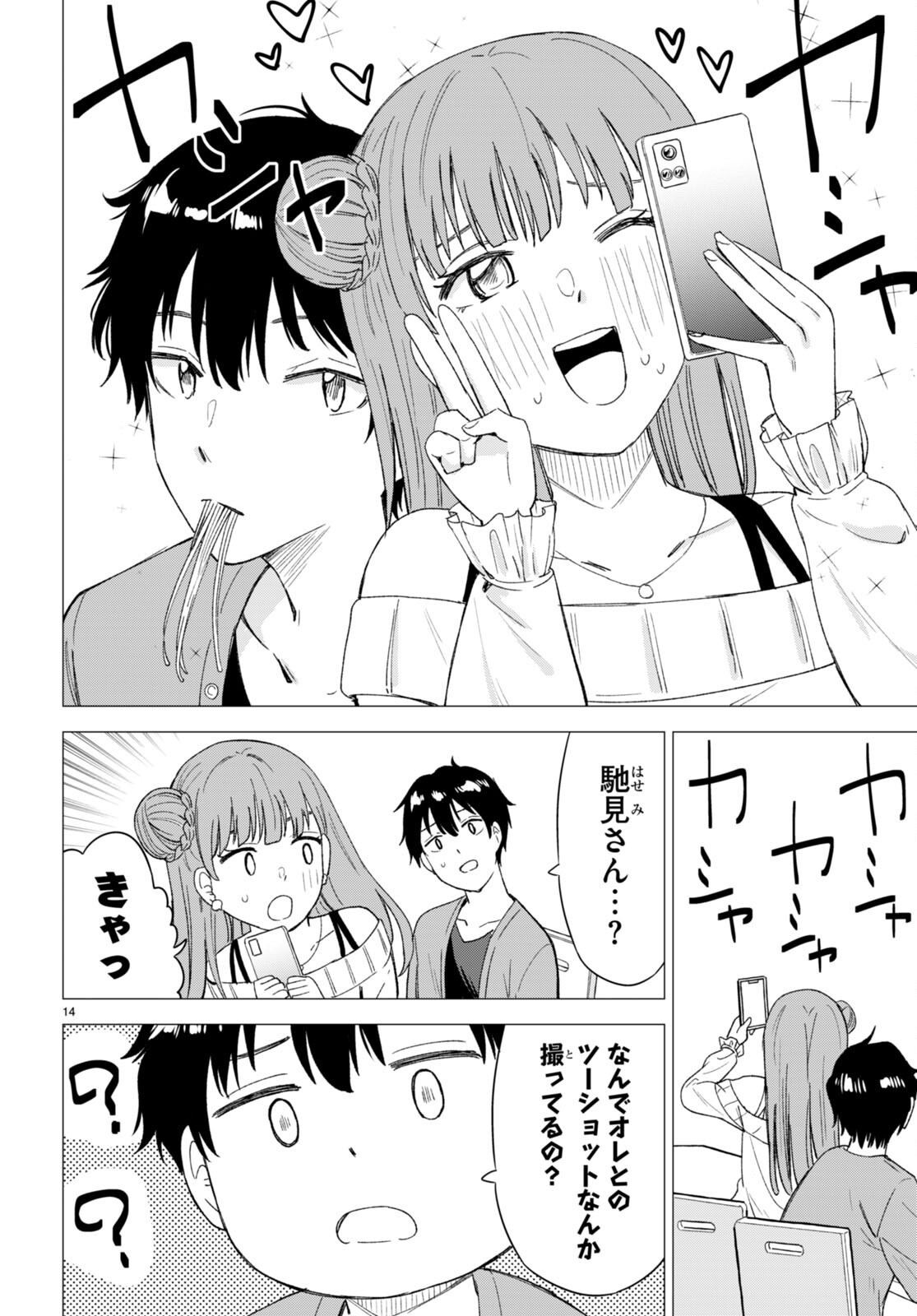 恋はあはれに！ ～女流作家たちによる恋愛代理戦争～ 第3話 - Page 15