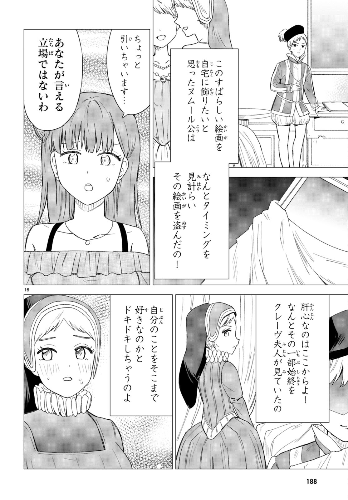 恋はあはれに！ ～女流作家たちによる恋愛代理戦争～ 第3話 - Page 17