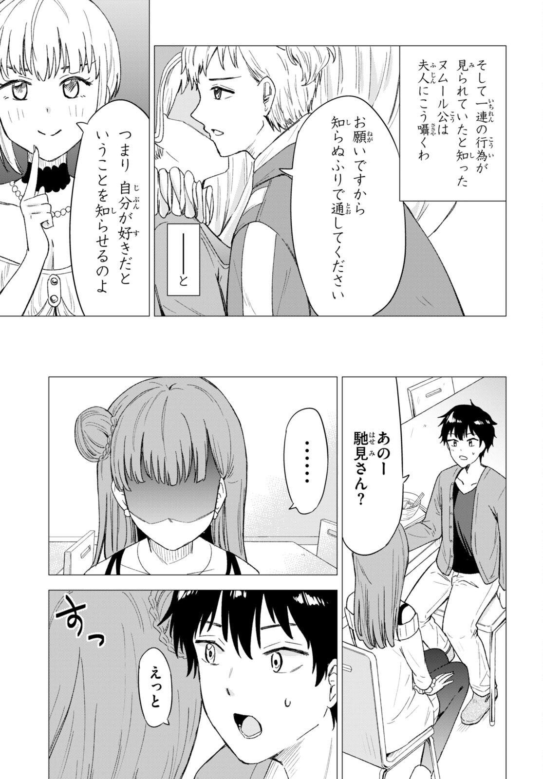 恋はあはれに！ ～女流作家たちによる恋愛代理戦争～ 第3話 - Page 18