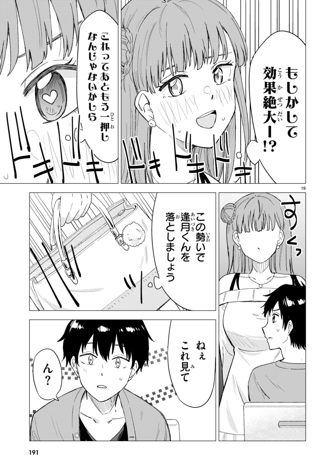 恋はあはれに！ ～女流作家たちによる恋愛代理戦争～ 第3話 - Page 20