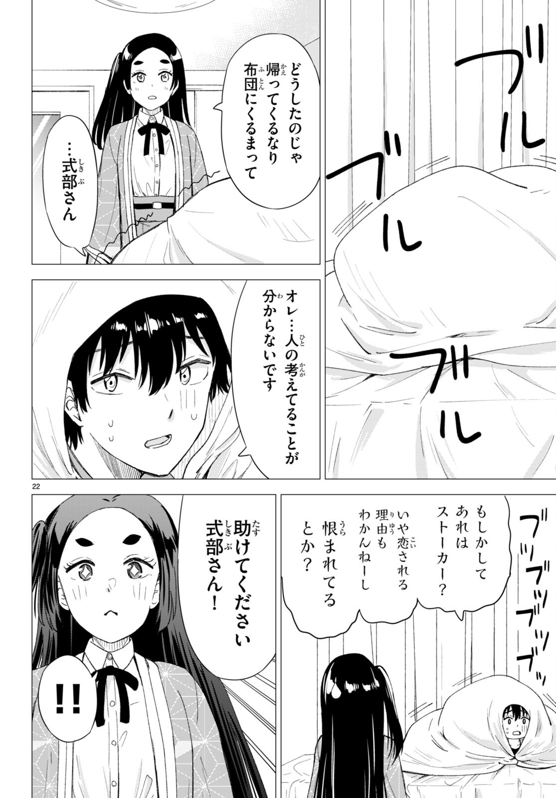 恋はあはれに！ ～女流作家たちによる恋愛代理戦争～ 第3話 - Page 23