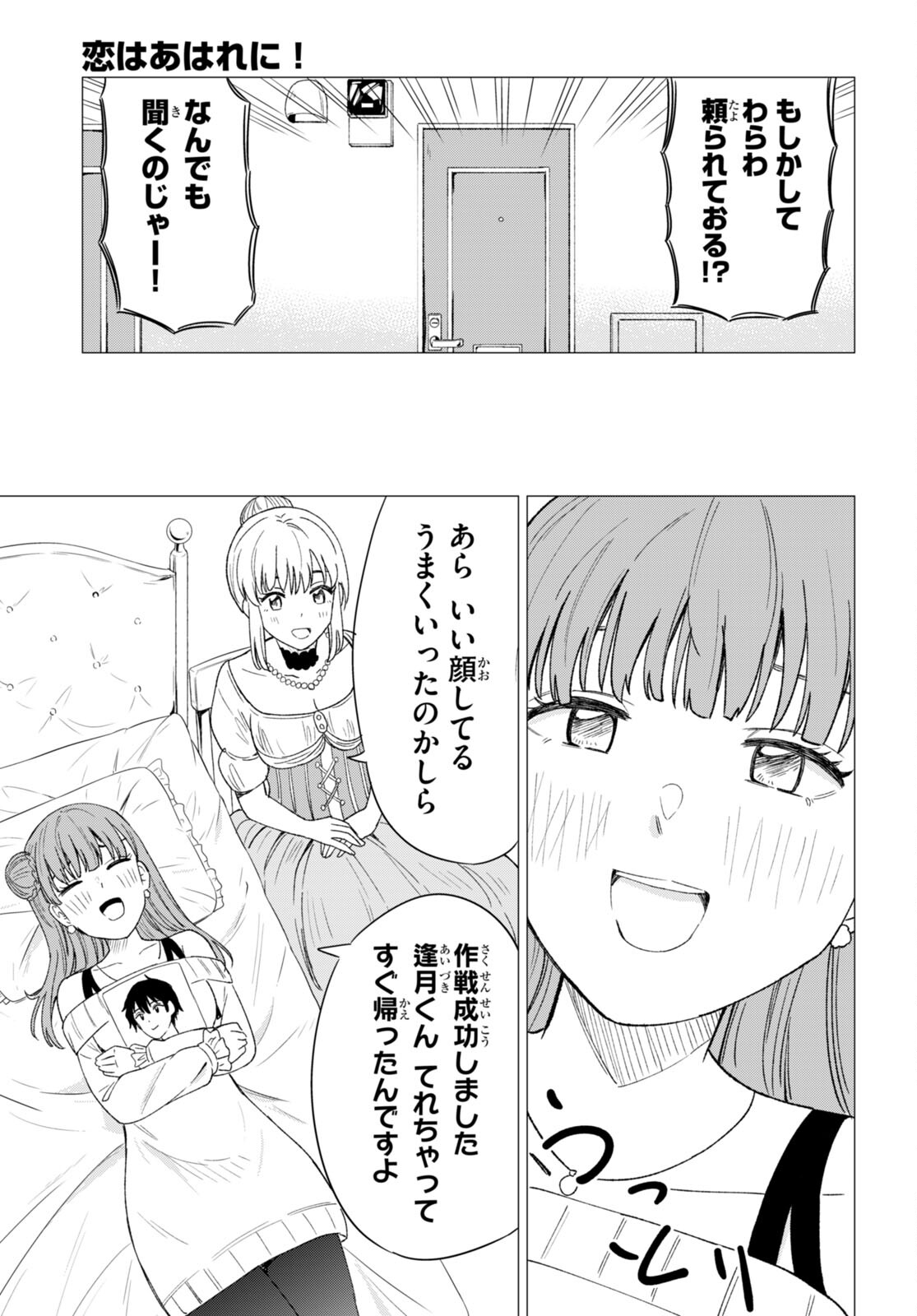 恋はあはれに！ ～女流作家たちによる恋愛代理戦争～ 第3話 - Page 24