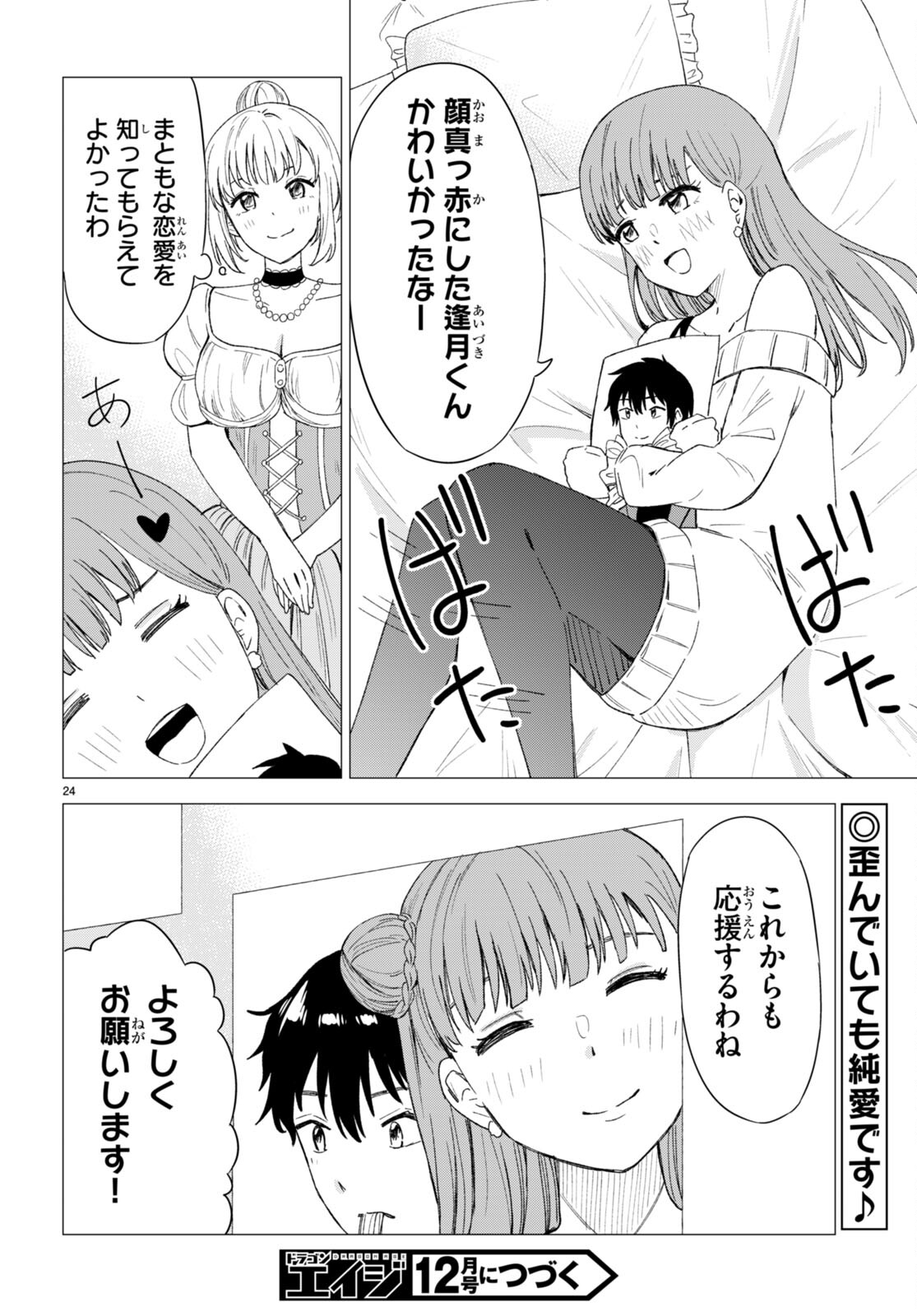 恋はあはれに！ ～女流作家たちによる恋愛代理戦争～ 第3話 - Page 24