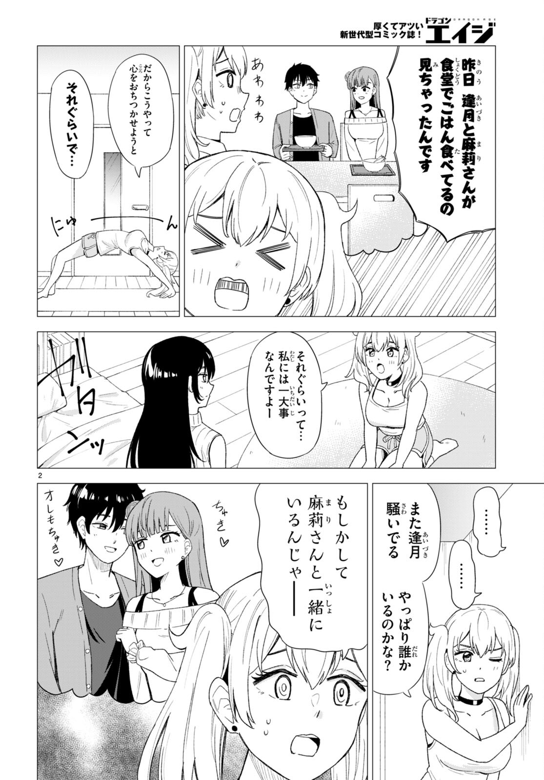 恋はあはれに！ ～女流作家たちによる恋愛代理戦争～ 第4話 - Page 3