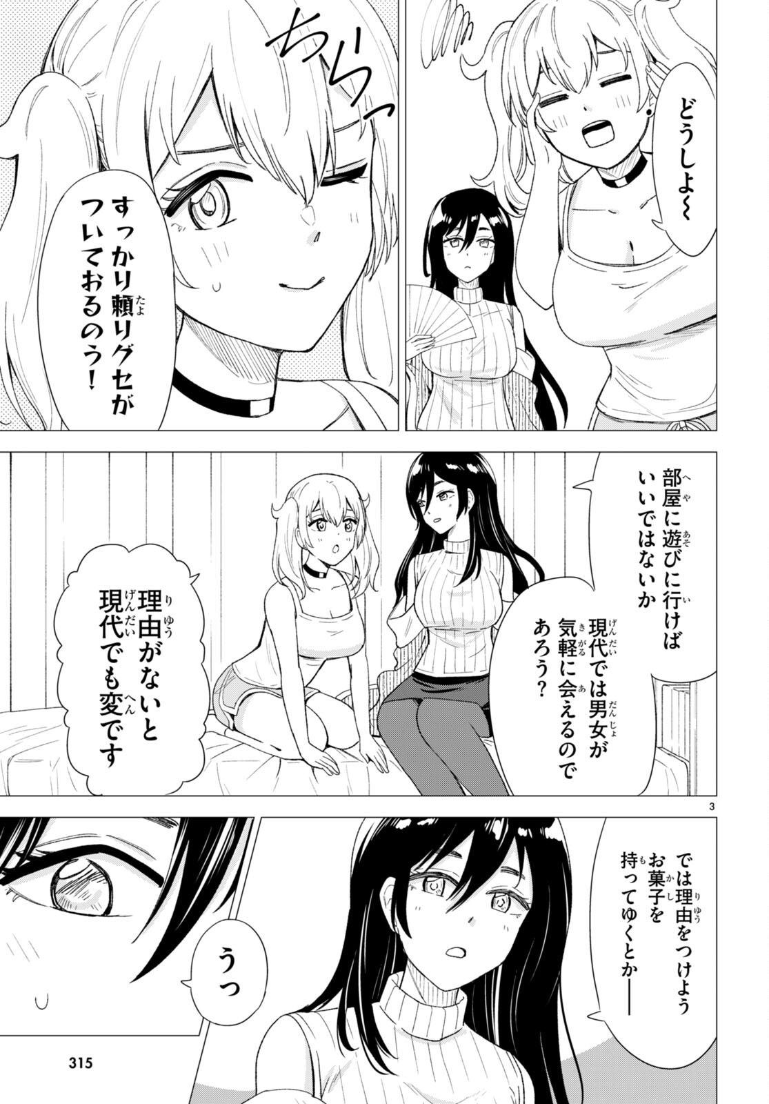 恋はあはれに！ ～女流作家たちによる恋愛代理戦争～ 第4話 - Page 3