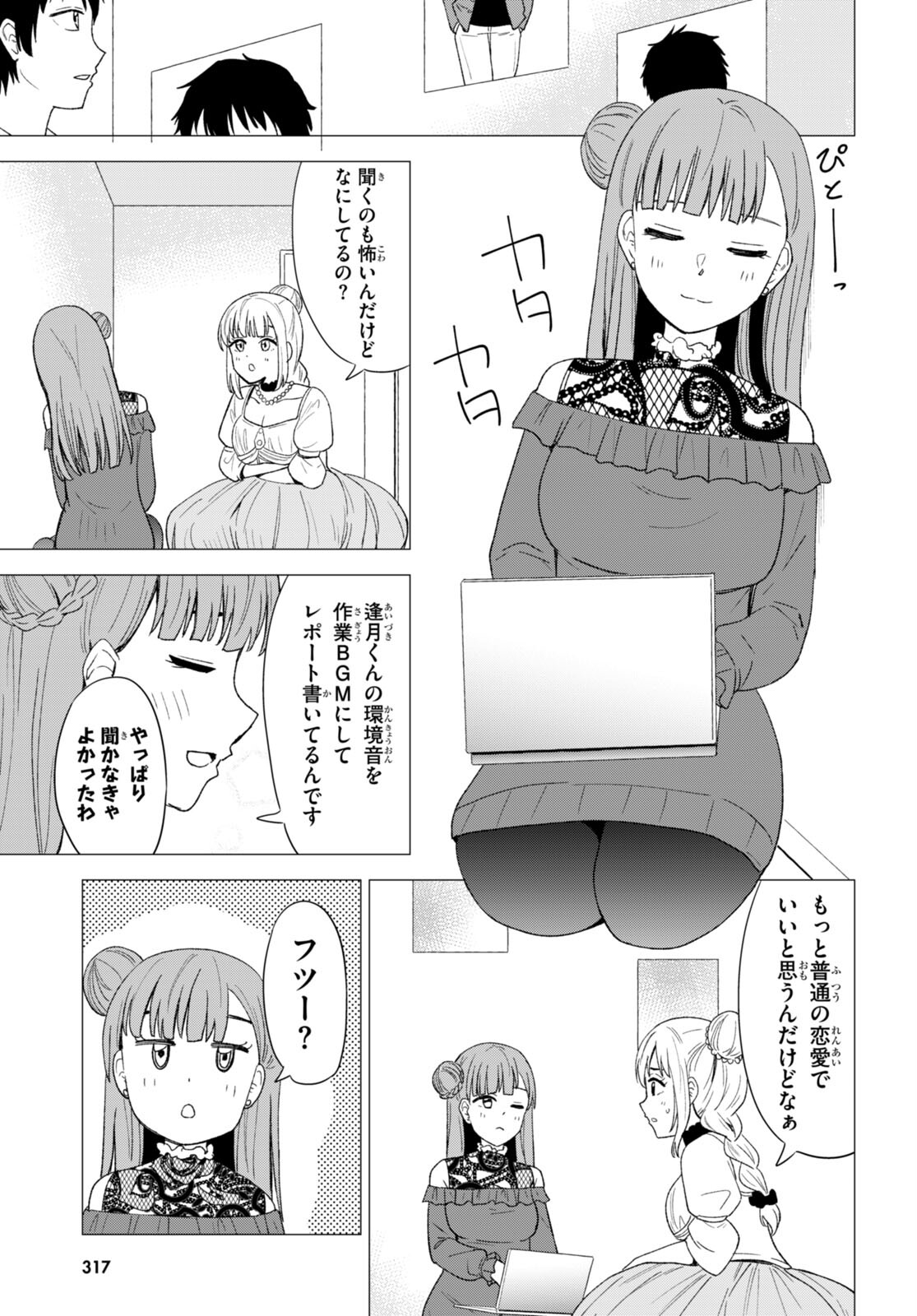 恋はあはれに！ ～女流作家たちによる恋愛代理戦争～ 第4話 - Page 6