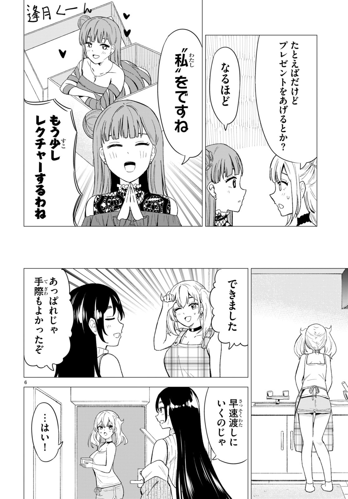 恋はあはれに！ ～女流作家たちによる恋愛代理戦争～ 第4話 - Page 7