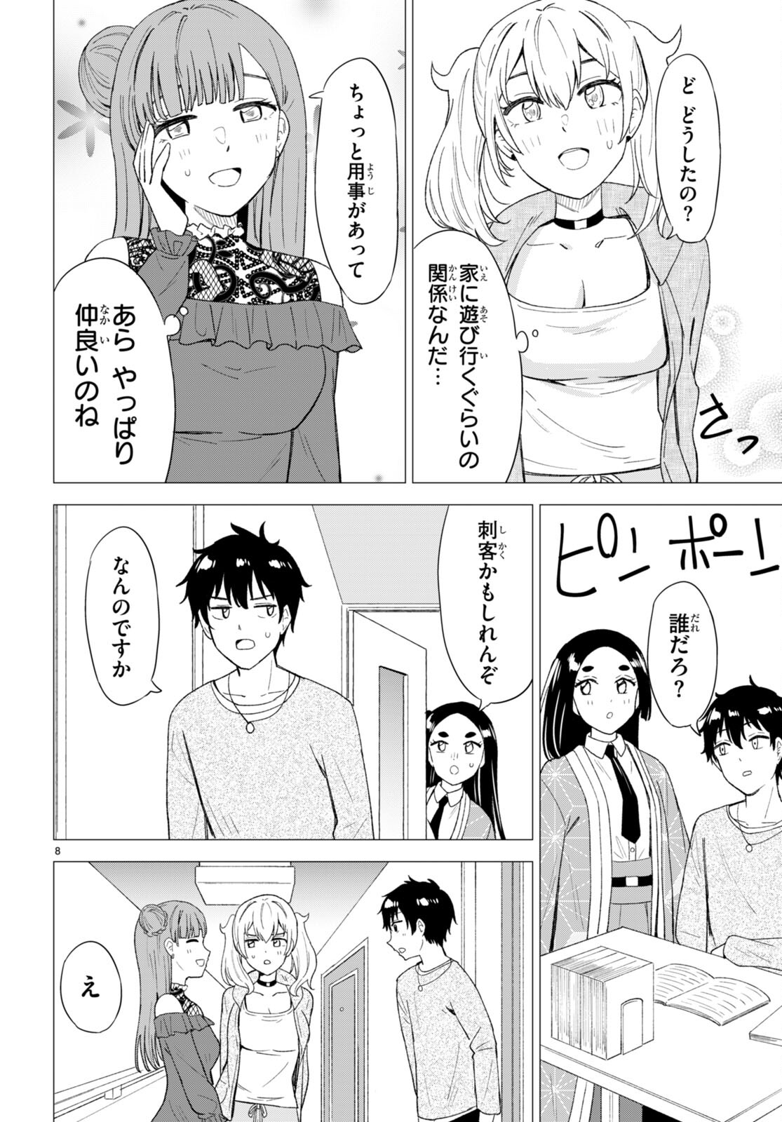 恋はあはれに！ ～女流作家たちによる恋愛代理戦争～ 第4話 - Page 9