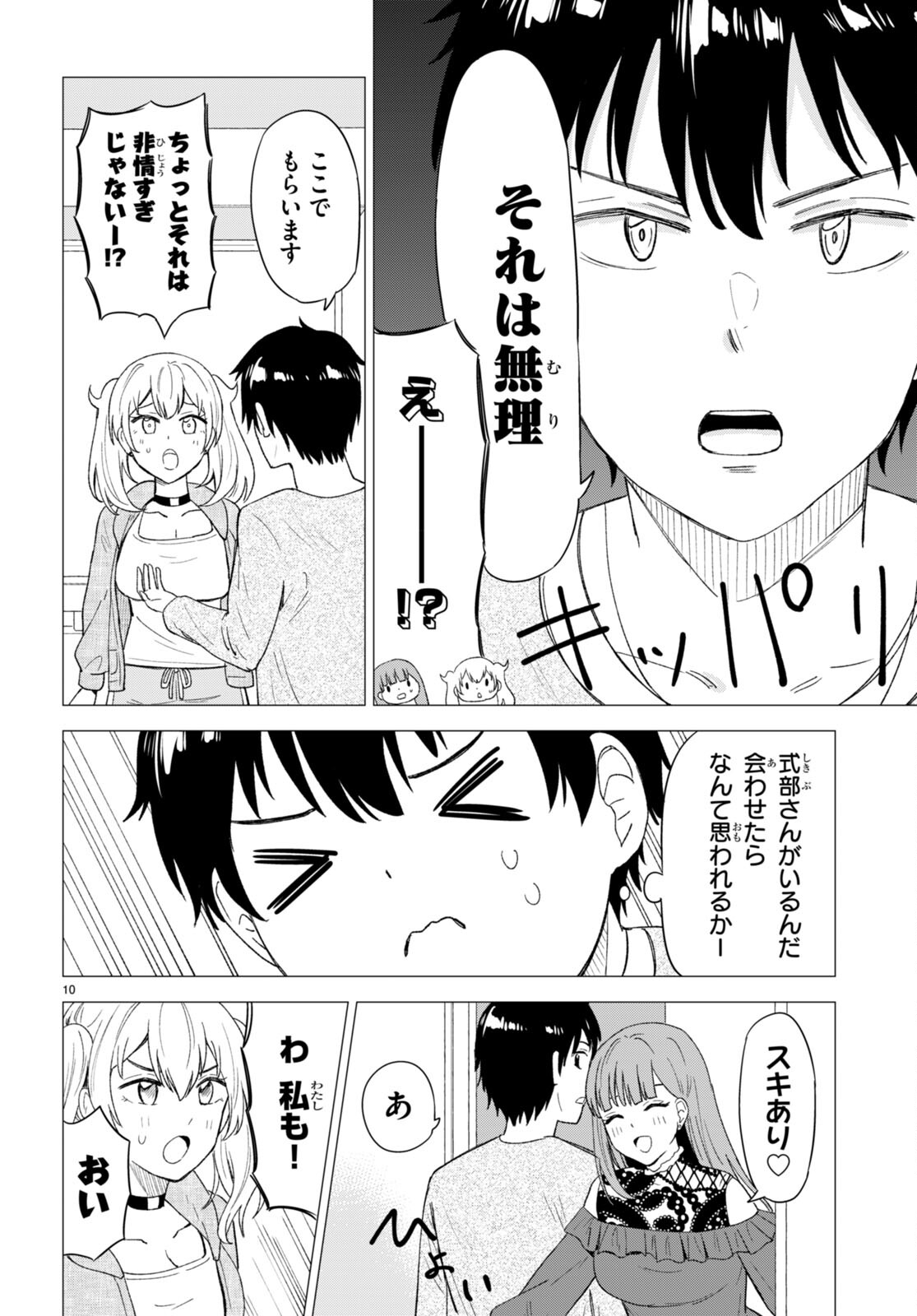 恋はあはれに！ ～女流作家たちによる恋愛代理戦争～ 第4話 - Page 11