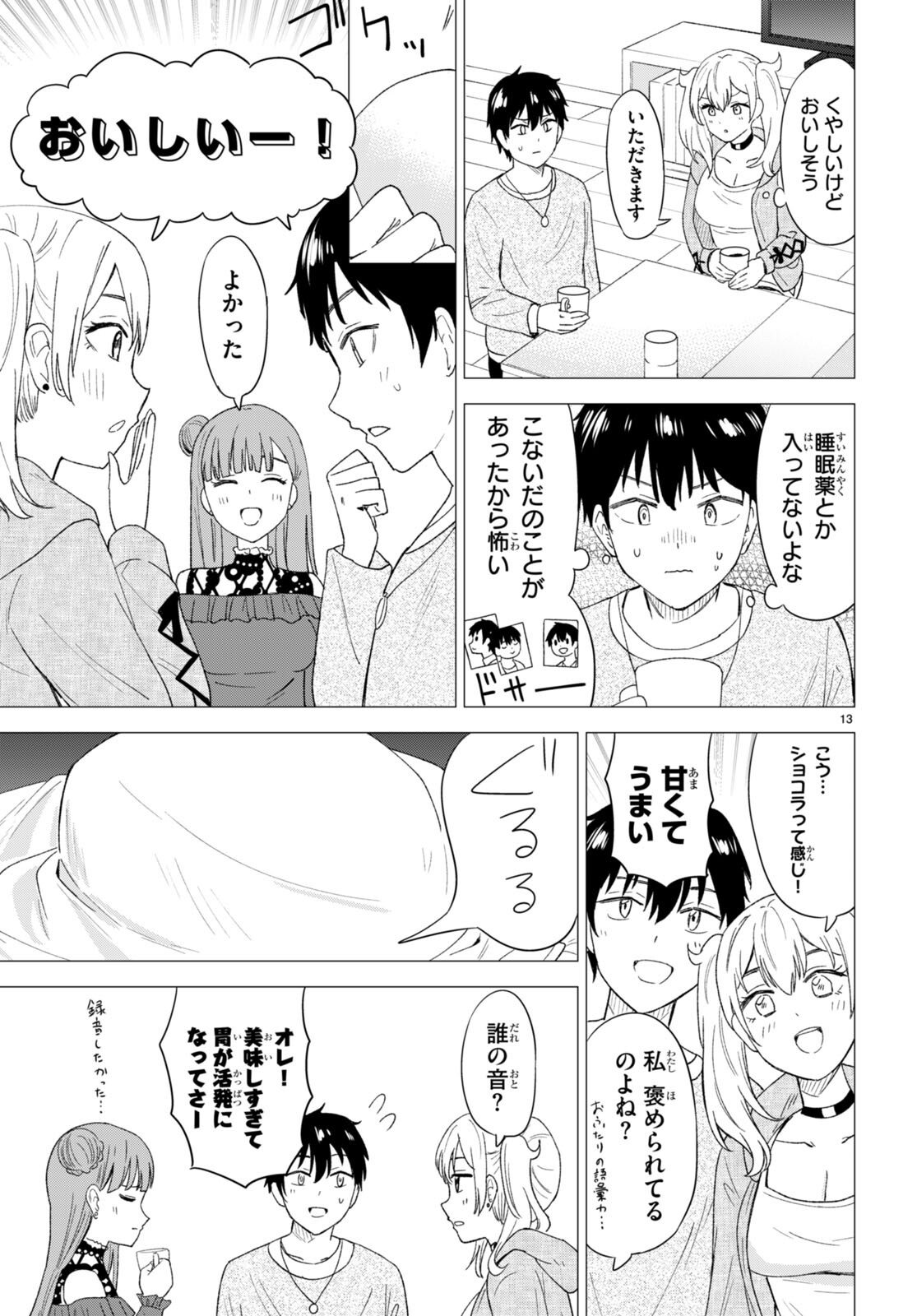 恋はあはれに！ ～女流作家たちによる恋愛代理戦争～ 第4話 - Page 14