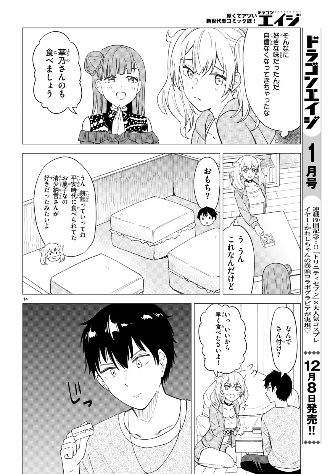 恋はあはれに！ ～女流作家たちによる恋愛代理戦争～ 第4話 - Page 15