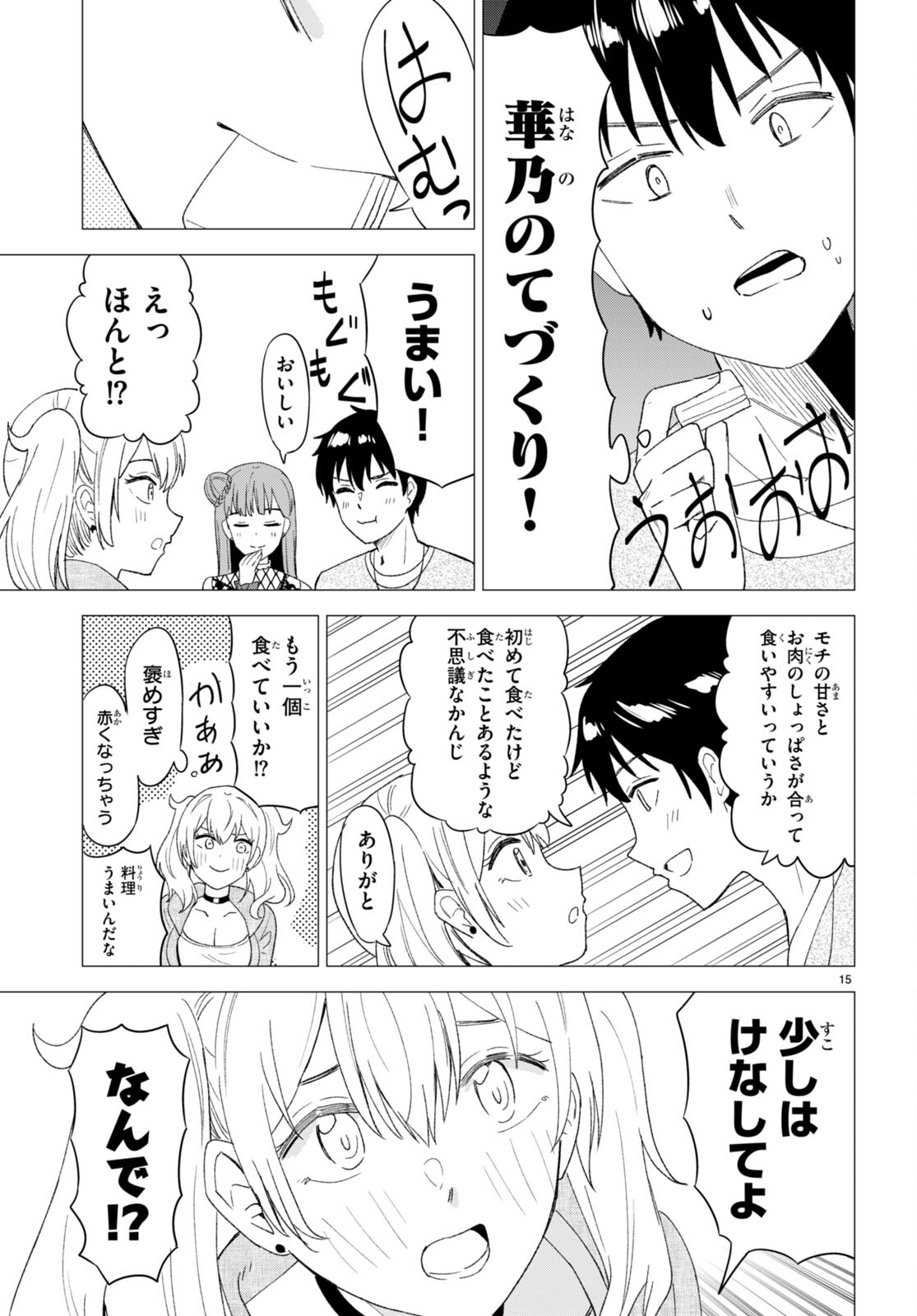 恋はあはれに！ ～女流作家たちによる恋愛代理戦争～ 第4話 - Page 15