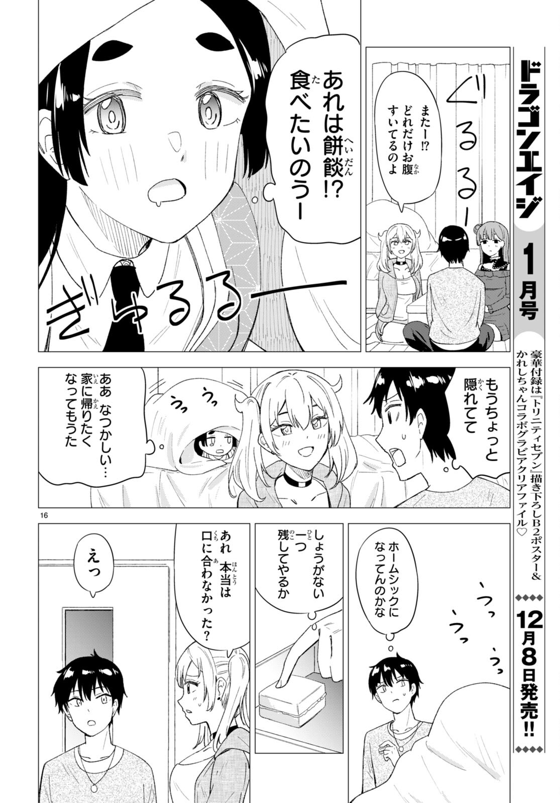 恋はあはれに！ ～女流作家たちによる恋愛代理戦争～ 第4話 - Page 16