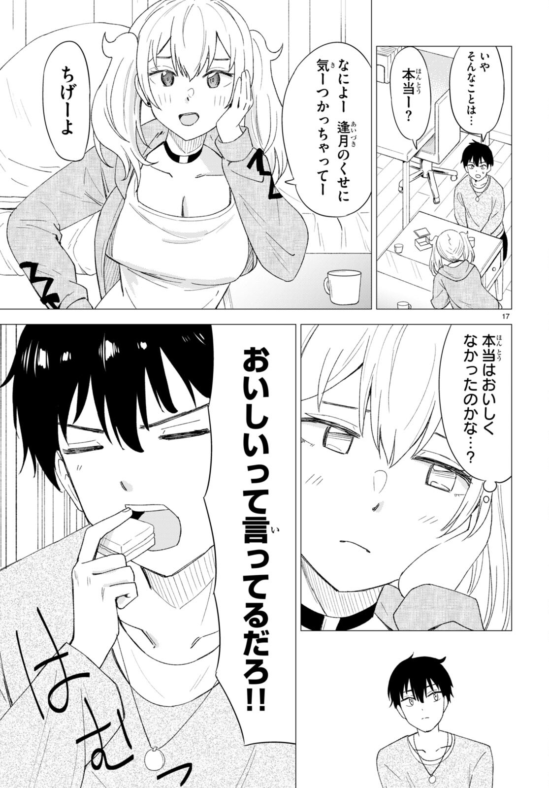 恋はあはれに！ ～女流作家たちによる恋愛代理戦争～ 第4話 - Page 17