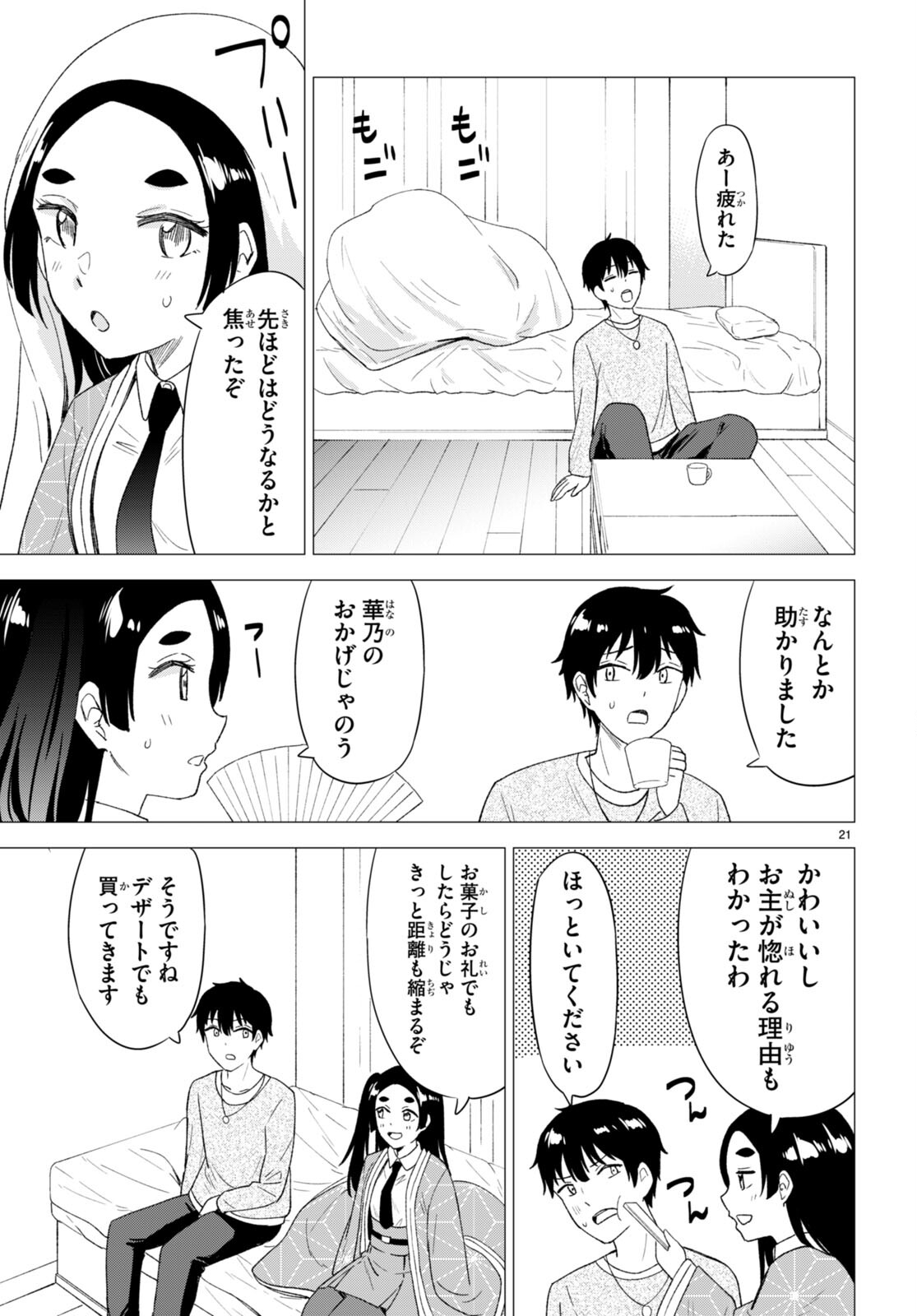 恋はあはれに！ ～女流作家たちによる恋愛代理戦争～ 第4話 - Page 22