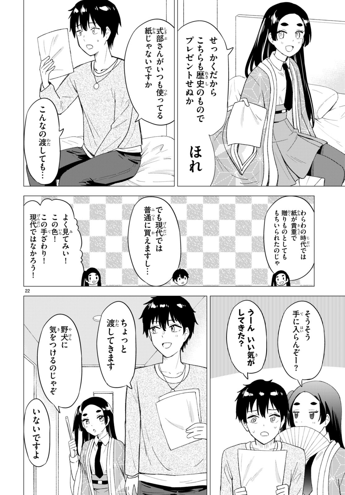 恋はあはれに！ ～女流作家たちによる恋愛代理戦争～ 第4話 - Page 23