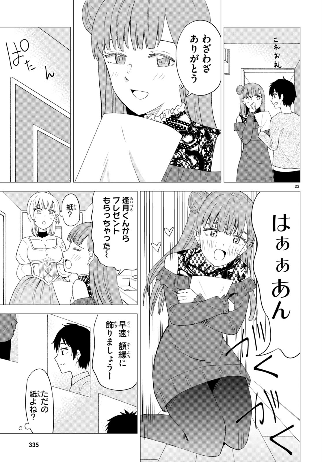 恋はあはれに！ ～女流作家たちによる恋愛代理戦争～ 第4話 - Page 23