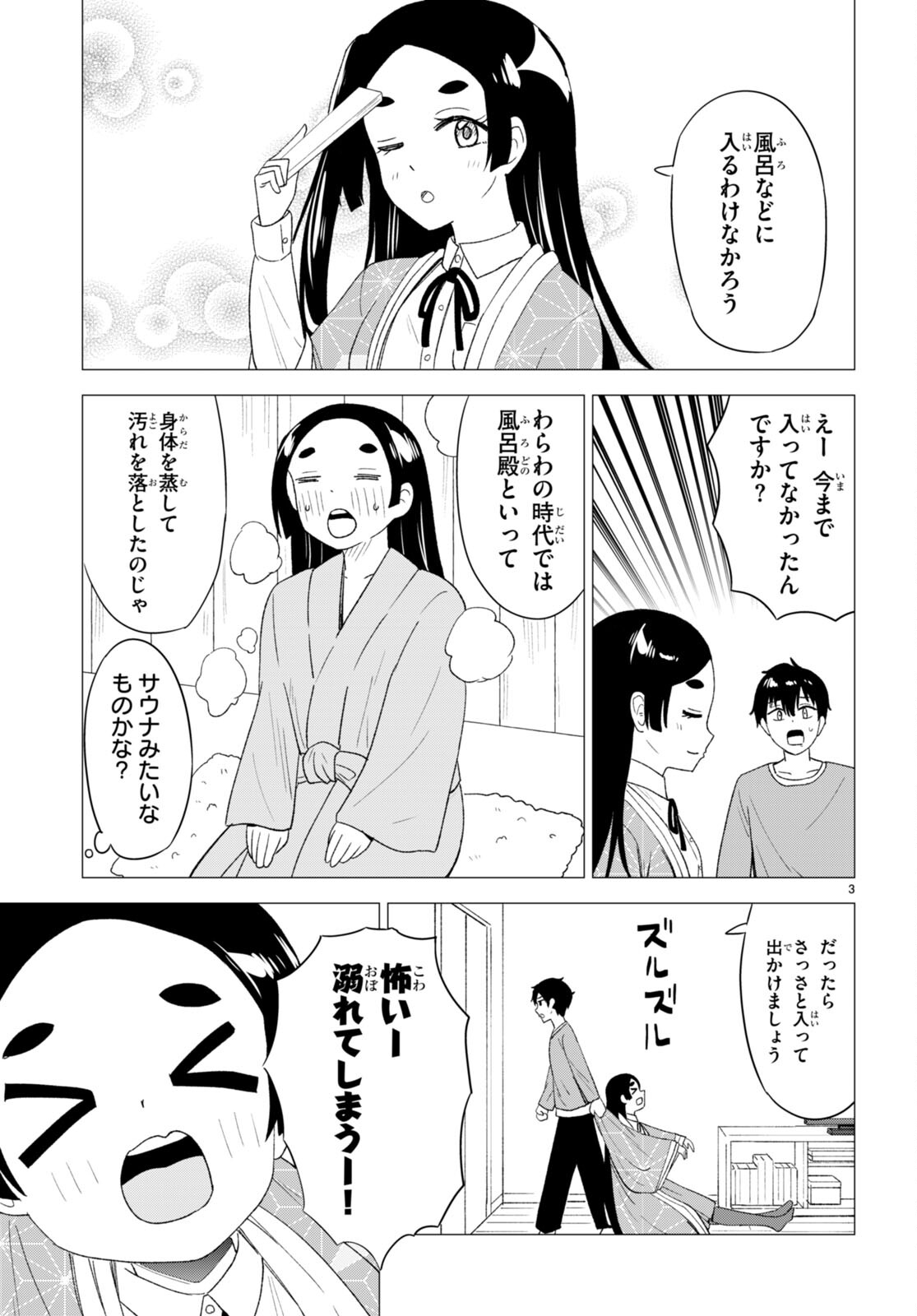 恋はあはれに！ ～女流作家たちによる恋愛代理戦争～ 第5話 - Page 3